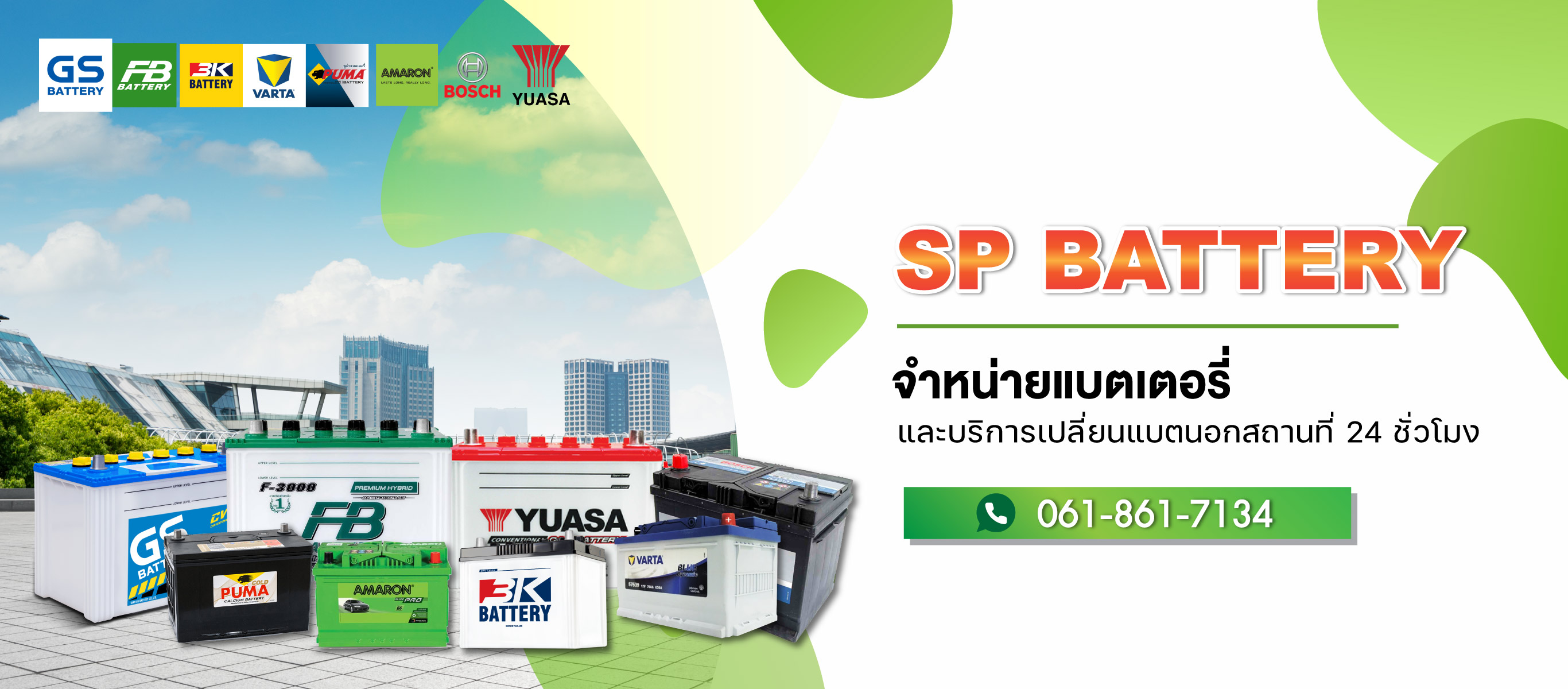 เปลี่ยนแบตเตอรี่นอกสถานที่ กรุงเทพ